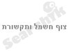 צוף חשמל ותקשורת