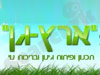 ארץ גן