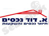 א. דוד נכסים