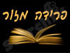 פרידה מזור מספרת סיפורים