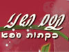 קסם השני