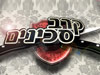 קרב סכינים