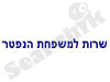 שרות למשפחת הנפטר/ת 