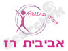 אביבית רז - חוויה בתנועה
