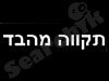 תקווה מהבד - צלמת