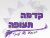 קדמה תעופה