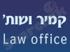 קמיר ושות` - משרד עורכי דין
