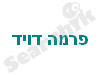 פארמה דויד