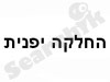 החלקה יפנית