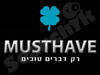 מאסט הב