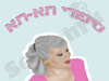 סיפורי תא-תא   