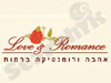 אהבה ורומנטיקה ברמות 