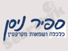 ספיר ניסן 
