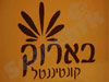 בארוק קונטיננטל  