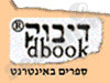 ווידאו-דיבוק 