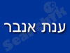 ענת אנבר משרד עורכי דין