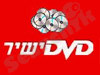 DVD ישיר 