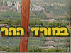 במורד ההר - בקתות ספא