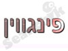 גלידת פינגווין 