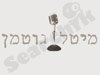 מיטל גוטמן  