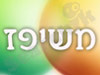 משיפז 
