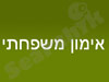 אימון משפחתי