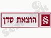 הוצאת סדן 