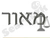 מאור - משרד עורכי דין  