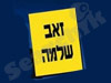 לכיש 2009
