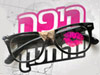 היפה וחנון 