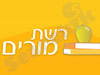 רשת מורים 