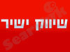 שיווק ישיר