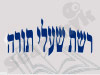 שעלי תורה