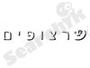 פרצופים