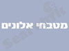 מטבחים אלונים