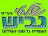 שלטי גביש