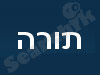 תורה