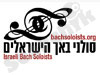 סולני באך הישראליים