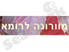 מוורונה לרומא - טיול נחמד באיטליה