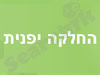החלקה יפנית 