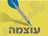 עוצמה