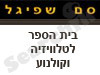 סם שפיגל 