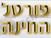 פורטל חינה