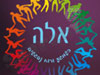 אלה יהודאי 