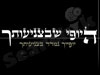 היופי שבצניעותך