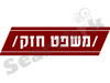משרד עורכי דין ונוטריון - אריה שורץ