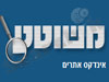 משוטט