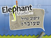 אלפנט סטודיו