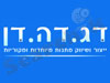 דג.דה.דן