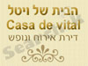 הבית של ויטל